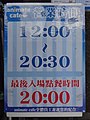 osmwiki:File:Animate Cafe Taipei Store opening hours board 20170107.jpg