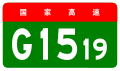 osmwiki:File:China Expwy G1519 sign no name.svg