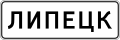 osmwiki:File:RU road sign 5.23.1.svg